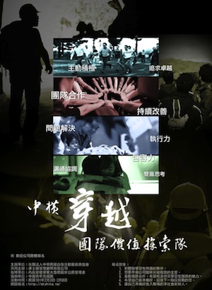中橫穿越海報